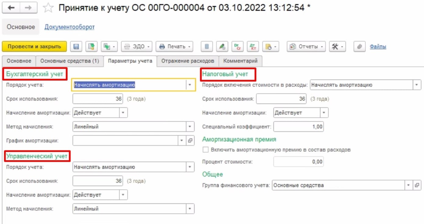 Принятие к учету основных. 1с основные средства. учет и анализ основных средств типографии. учёт расходов в сотрудник 1 с. основные расходы в 1с.